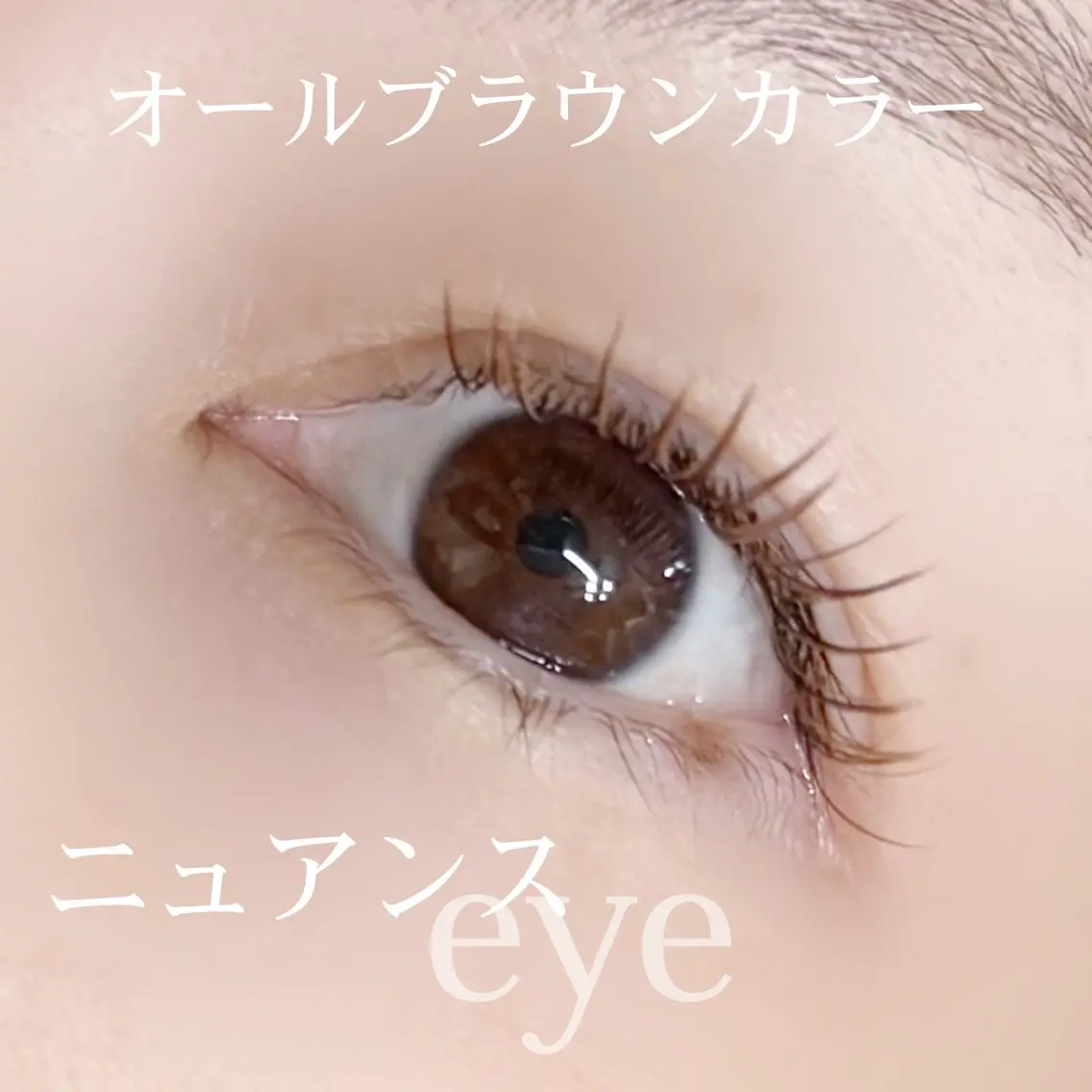 マツエク・マツパ eyelash brightのマツエク・マツパデザイン