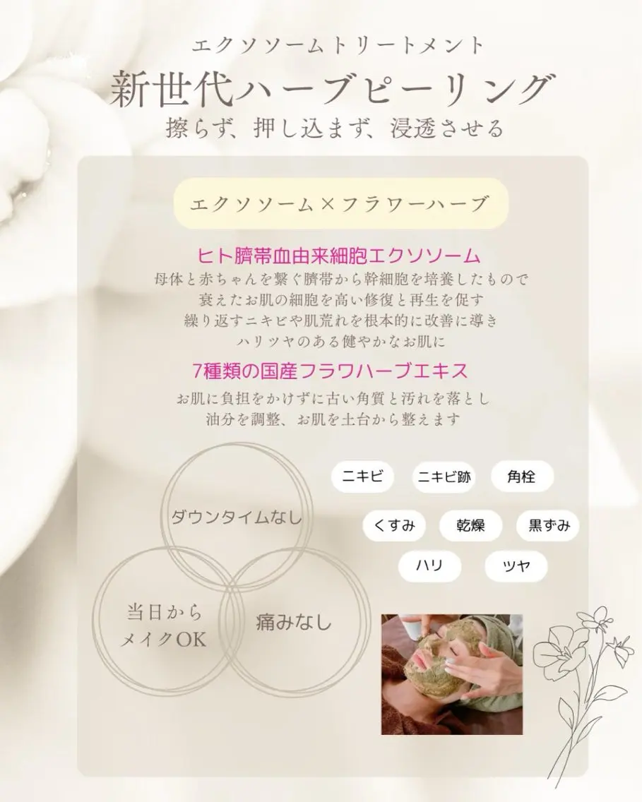 本日限定!繰り返す肌荒れ・ニキビ・毛穴に♪人幹細胞ハーブピーリング🌿の写真