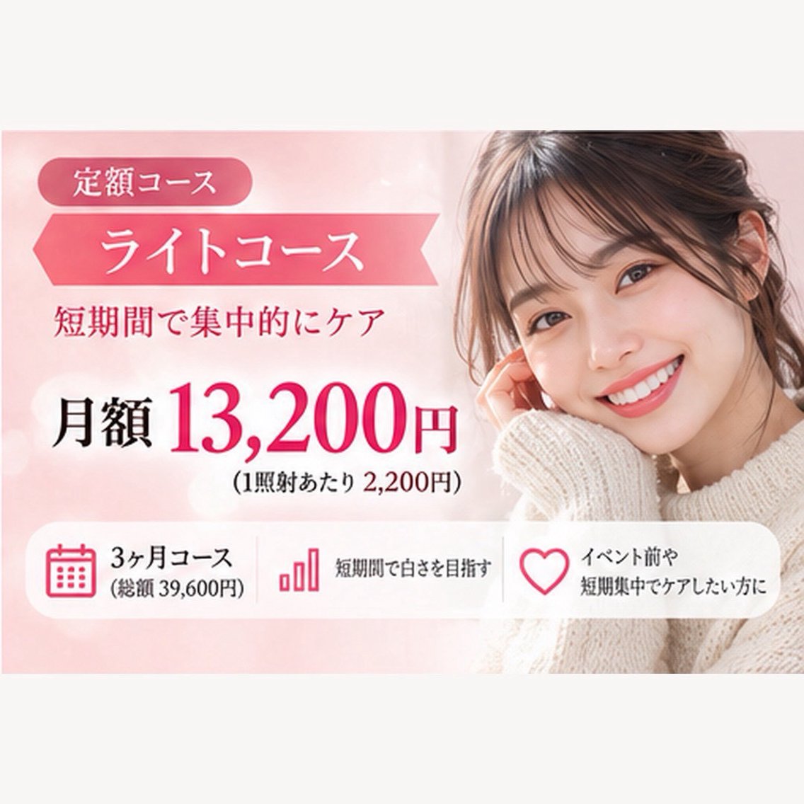 LOVE ホワイトニング田中のエステ・リラクイメージ