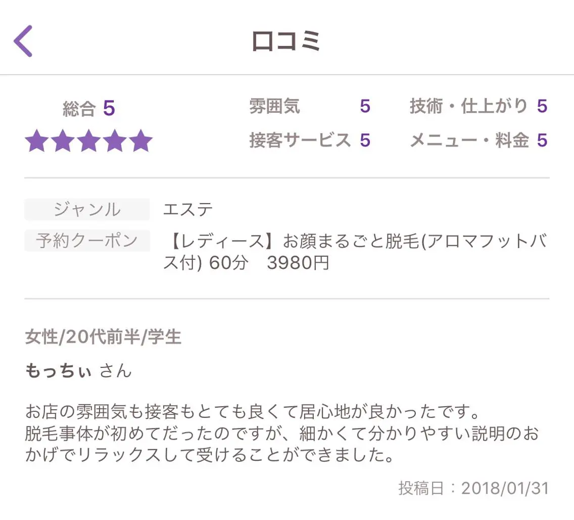 脱毛 ビューティーサロン リノアのエステ・リラクイメージ