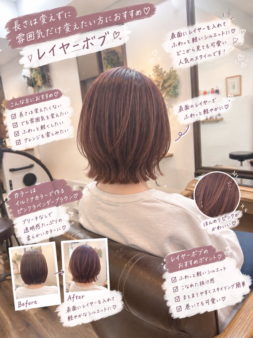 ショート カラー ボブレイヤー ブリーチ ブラウンカラー イルミナカラー ラベンダーカラー カット ヘアカラー トリートメント ボブ/地毛風縮毛矯正 茉青🤍新宿代々木のヘアスタイル