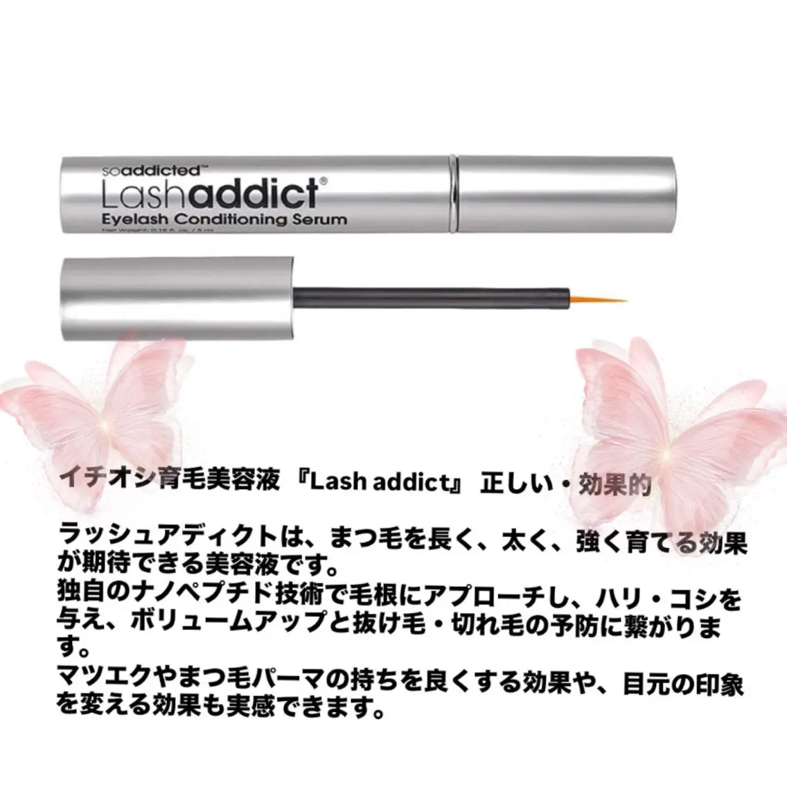 ラッシュアディクト💎まつげ美容液のみのご購入の可能です🤍の写真