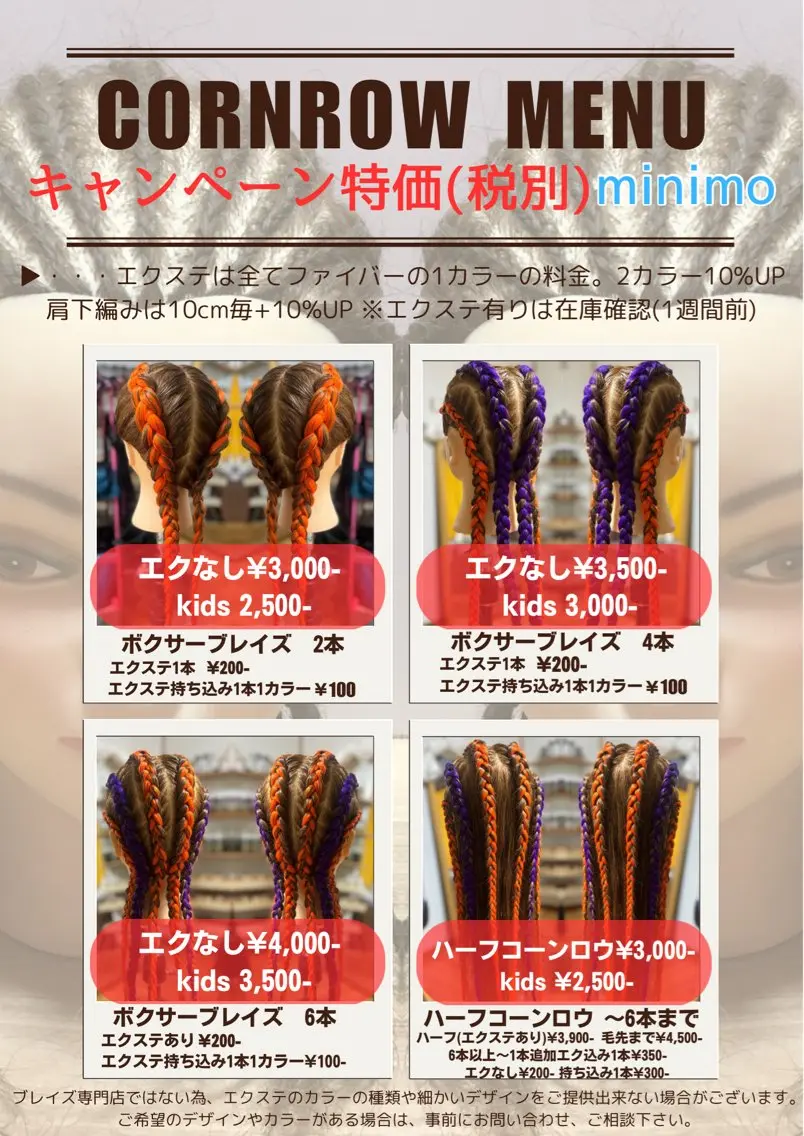 キッズ限定ボクサーブレイズ2本(エクステ無し)※小学生まで対象▶︎4本/3,300 ▶︎6本/¥3,850-の写真