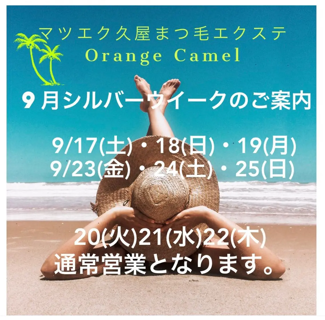 マツエク・マツパ Orange Camelのマツエク・マツパデザイン