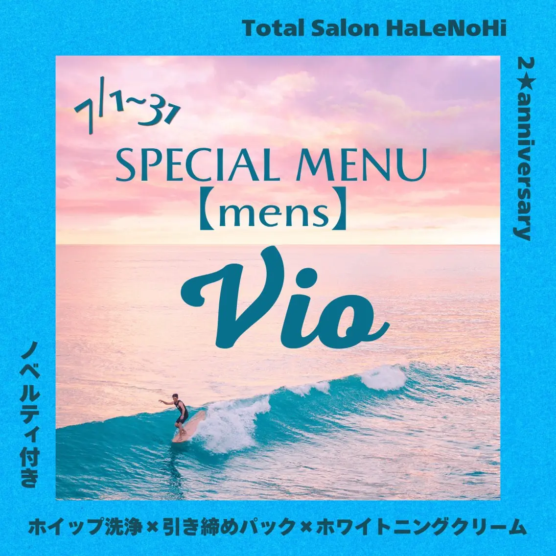 🟥限定🟥❷周年記念🍾7月末まで‼️【メンズ】VIOオールオフ+ホイップ洗浄+引き締めパック+ホワイトクリームの写真