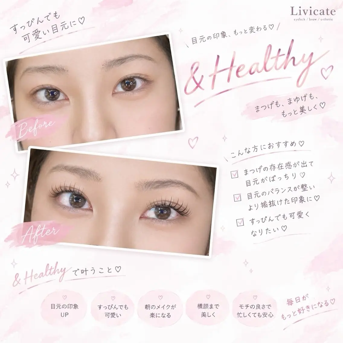 マツエク・マツパ まつげパーマ マツエク Livicate 💗🧁🎀🦋のマツエク・マツパデザイン