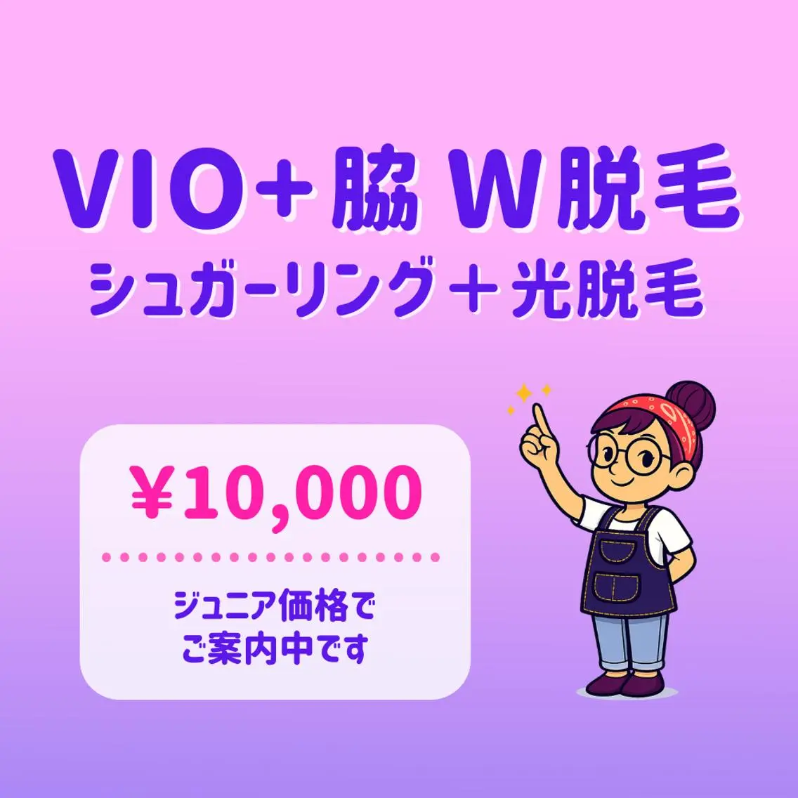 脱毛 SUCRE銀座 ヤマグチのエステ・リラクイメージ