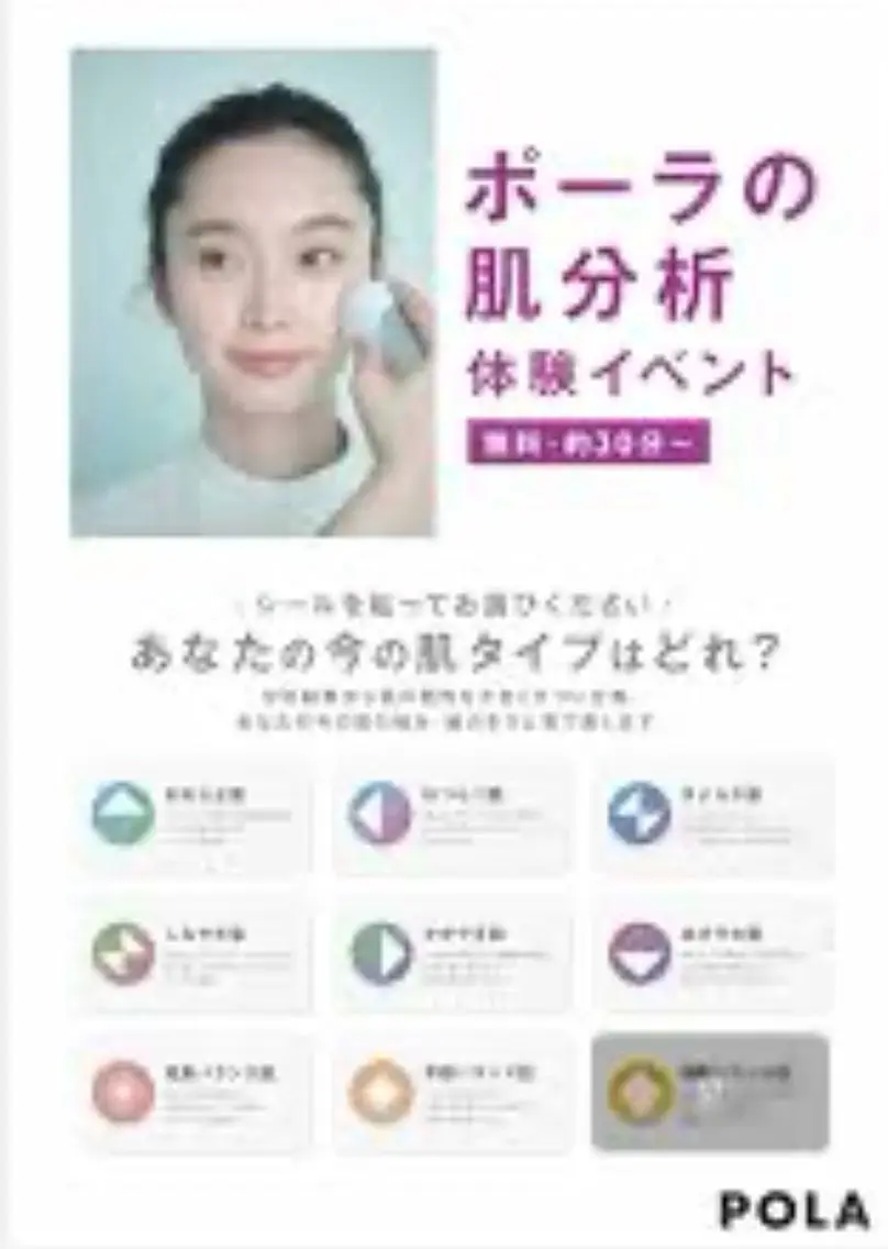 POLA もとみのエステ・リラクイメージ