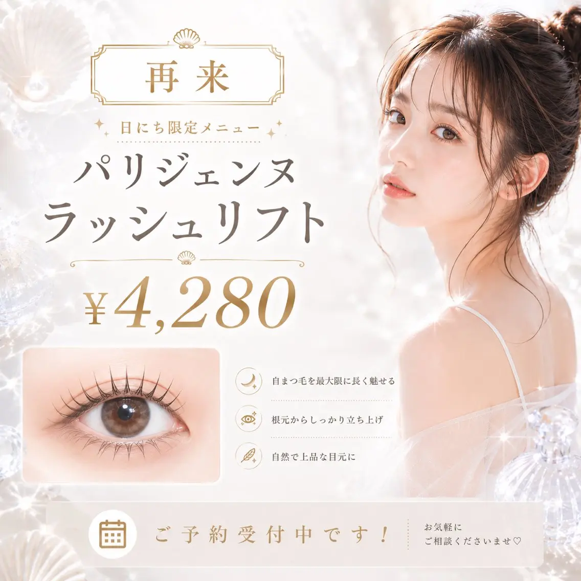 マツエク・マツパ avectoi川口店 井上のマツエク・マツパデザイン
