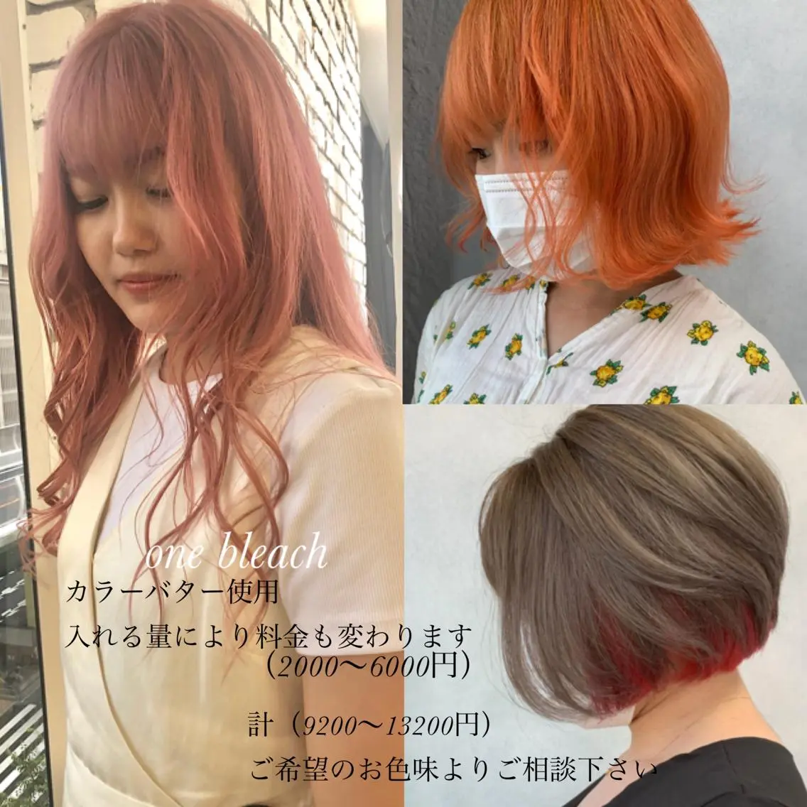 大人気❗❗✨派手髪好きクーポン✨【ブリーチ→カラーバター使用可】指名料込みの写真