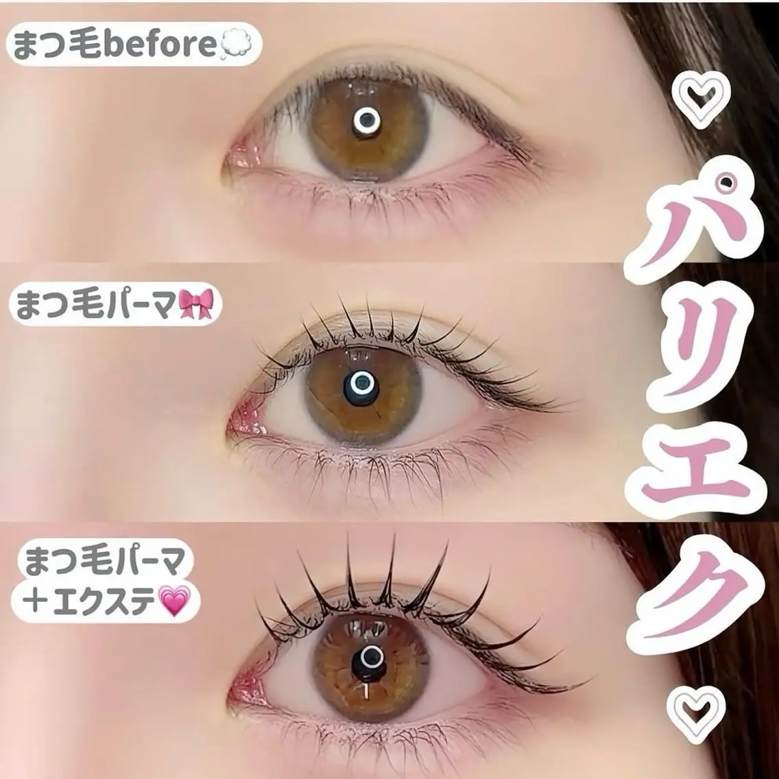 【1/1615:30～アンドヘルシー(パリエク)】（まつ毛パーマ＋まつ毛エクステ80本)の写真
