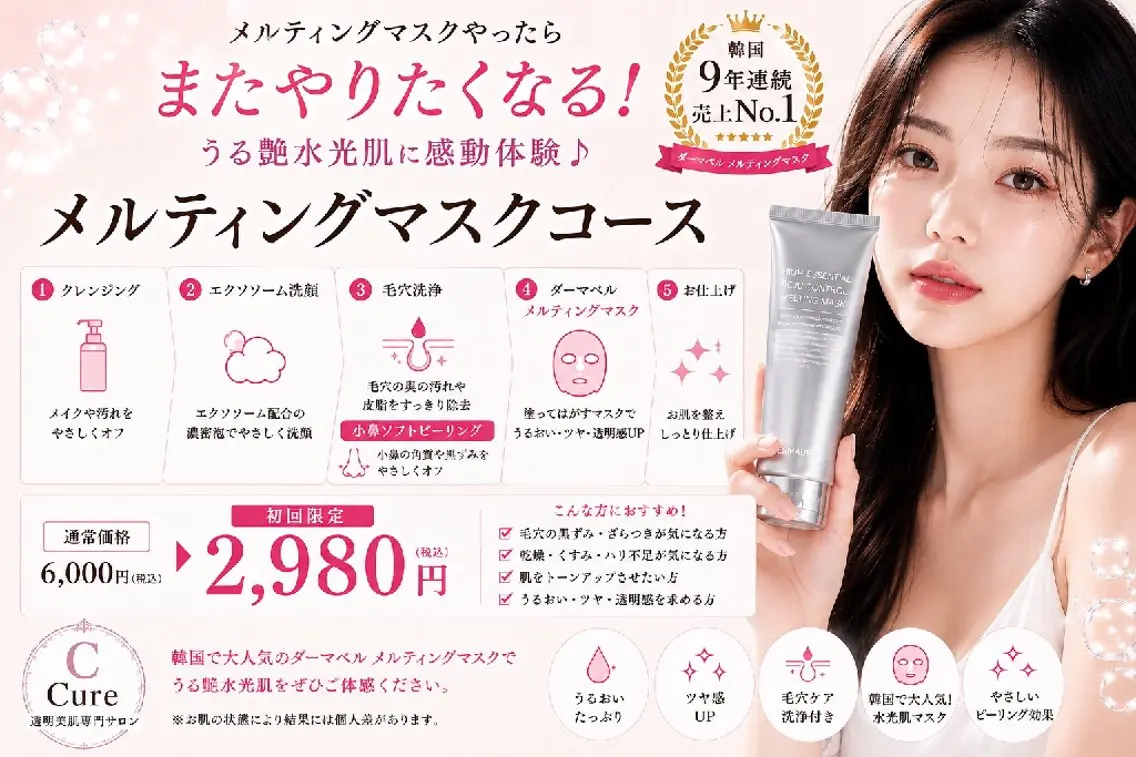 美肌salon Cureのエステ・リラクイメージ