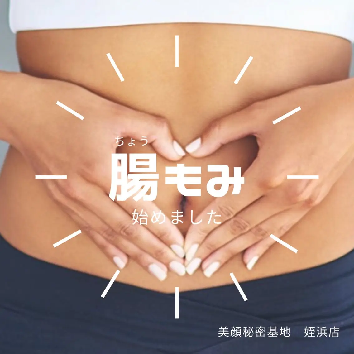 【腸もみリンパケア】30分の写真