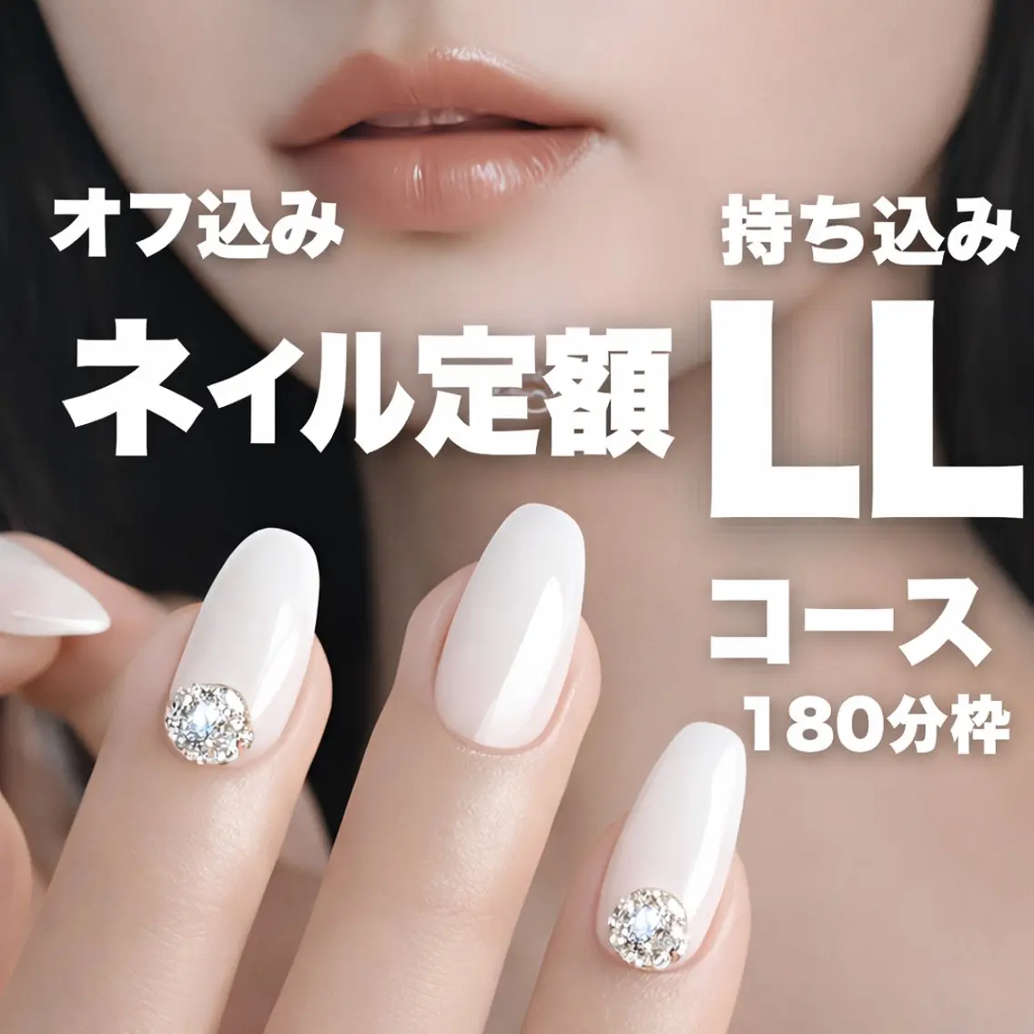 定額LLコース11,000円【オフ込み】韓国ネイルワンホンネイルニュアンス【3時間】の写真