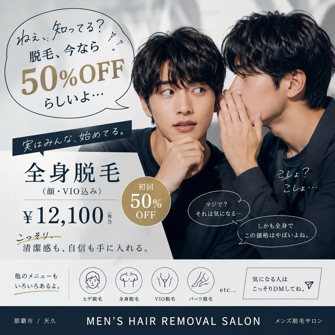 メンズ 脱毛 Neosalon ネオサロンのエステ・リラクイメージ