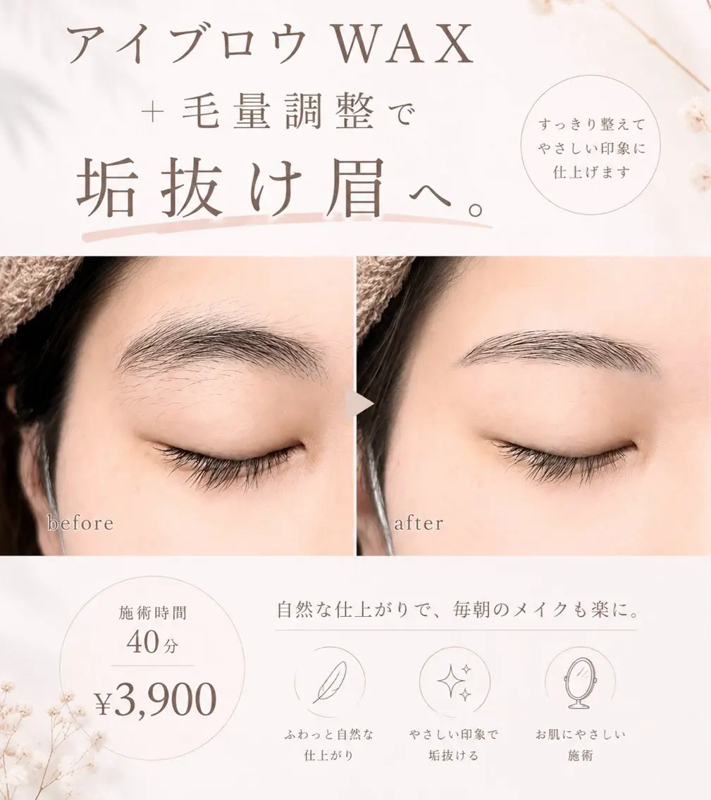 アイブロウ ワックス脱毛 眉カット その他(アイブロウ) söpra 秦野の眉毛・アイブロウイメージ
