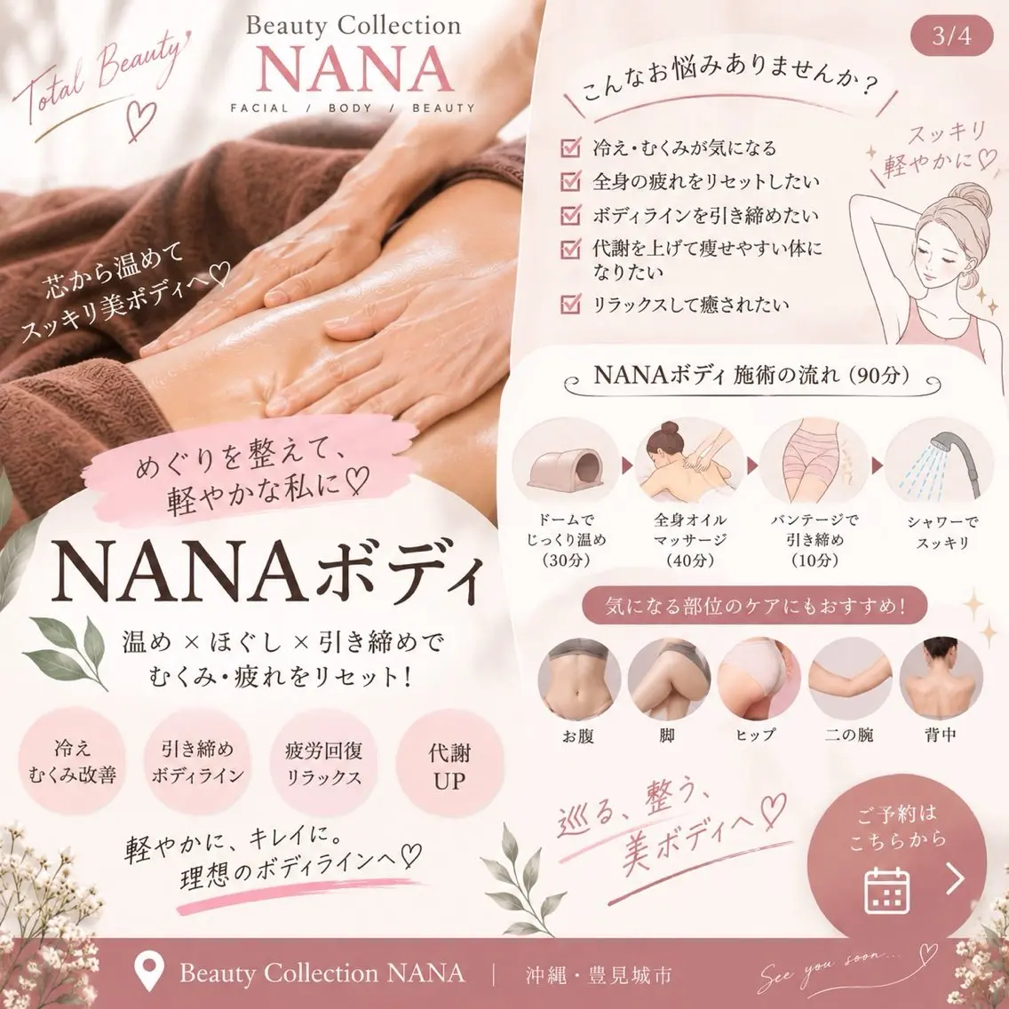 エステ リラク ビューティ コレクションNANAのエステ・リラクイメージ