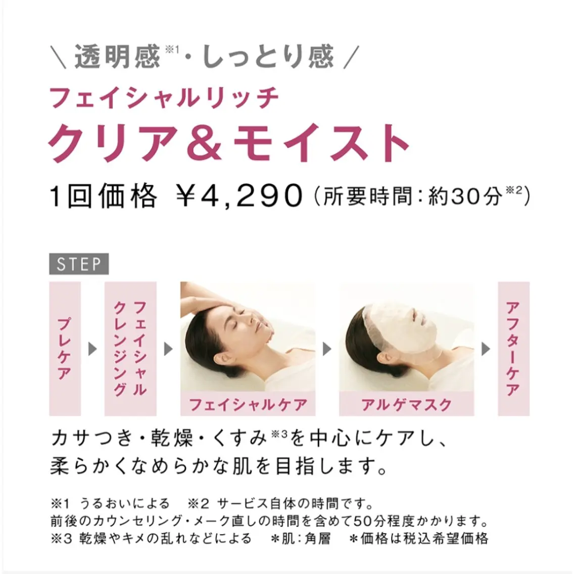 ポーラ野並店 　河合　理香のエステ・リラクイメージ