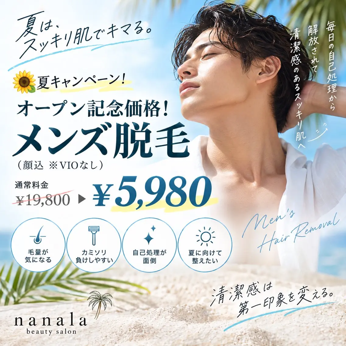 メンズ 脱毛 はるか nanalaオーナーのエステ・リラクイメージ
