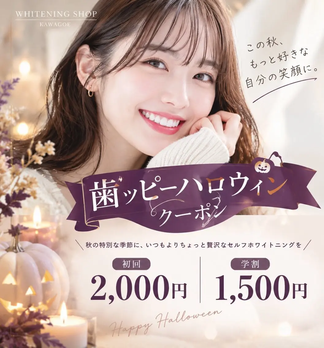 メンズ エステ リラク ホワイトニング ショップ川越店のエステ・リラクイメージ