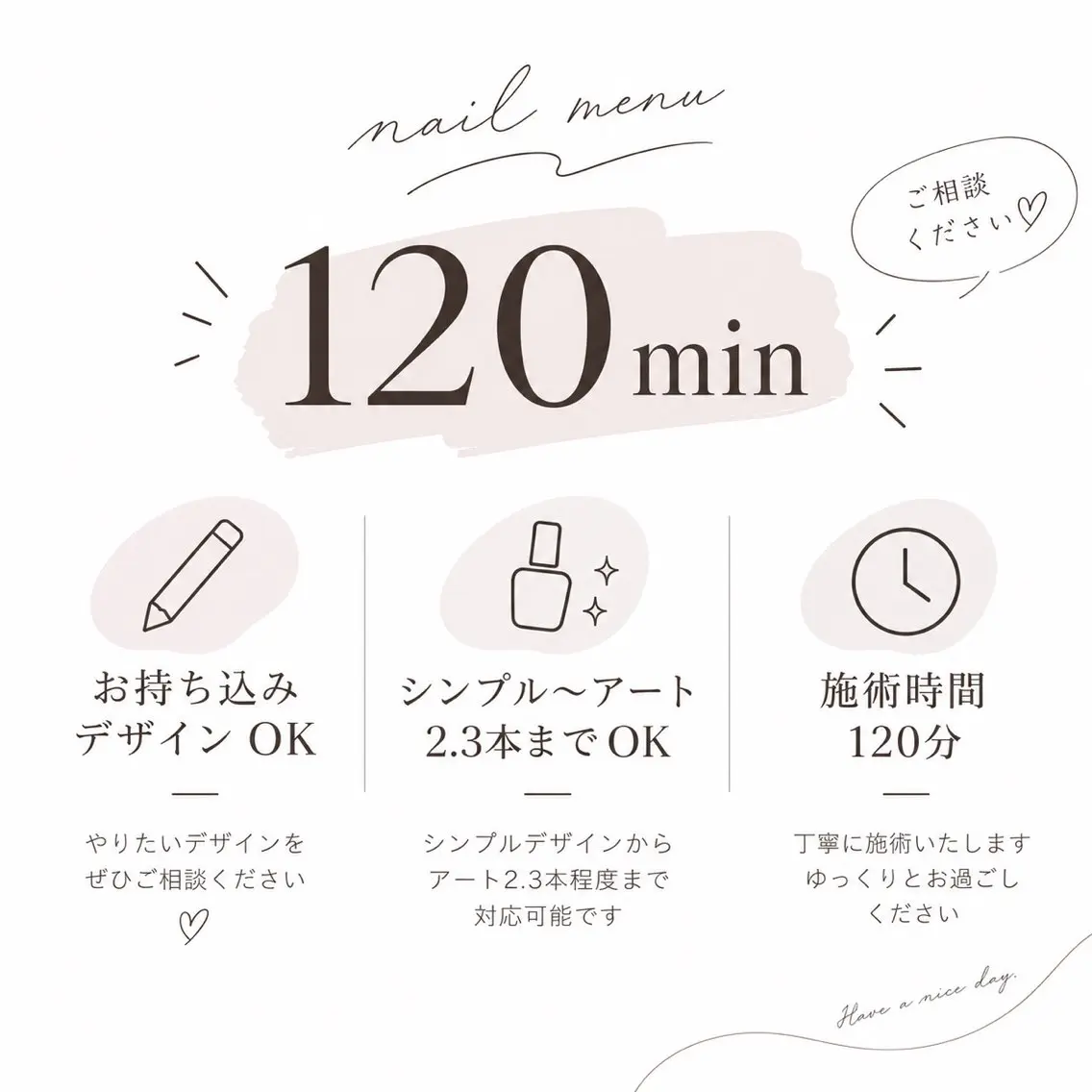 🍠10月限定🍠お持ち込み シンプルデザイン 120minの写真