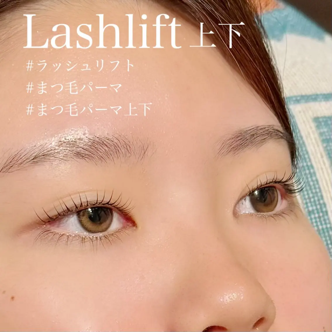 マツエク・マツパ まつげパーマ 下まつげエクステ マツパ Hau’oli Hirayamaの眉毛・アイブロウイメージ