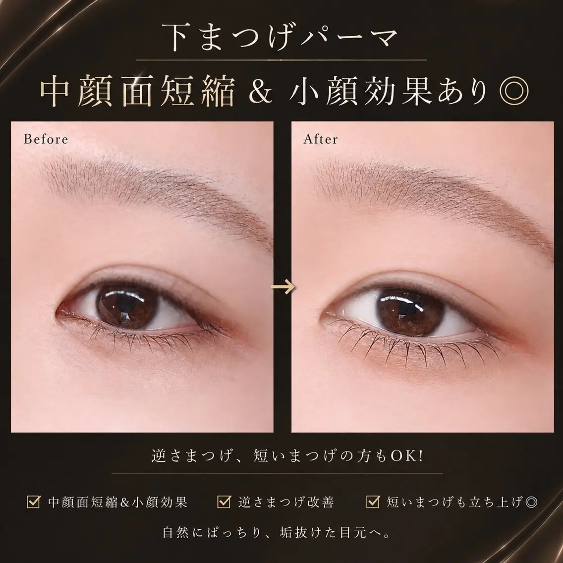 下まつげパーマの写真