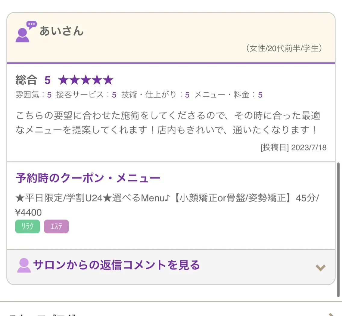 小顔矯正/美容整体 /骨盤矯正✨+Mi2のエステ・リラクイメージ