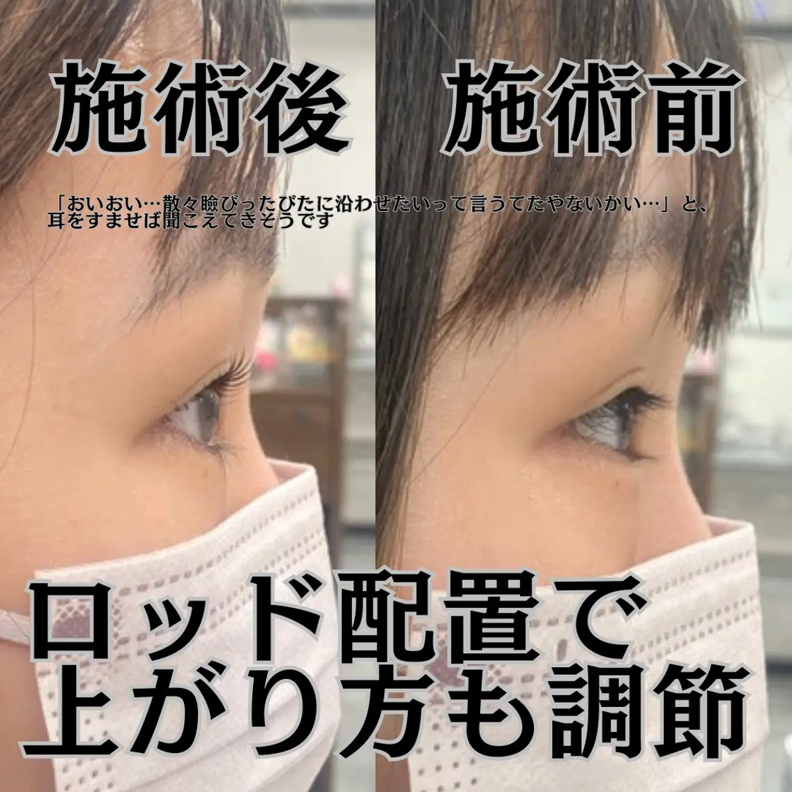 マツエク・マツパ フジ ワラのマツエク・マツパデザイン