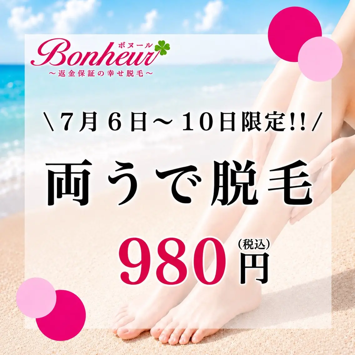 \7月6日〜10日限定/美容・両うで脱毛980円‼︎神戸市脱毛サロン4冠達成✨の写真