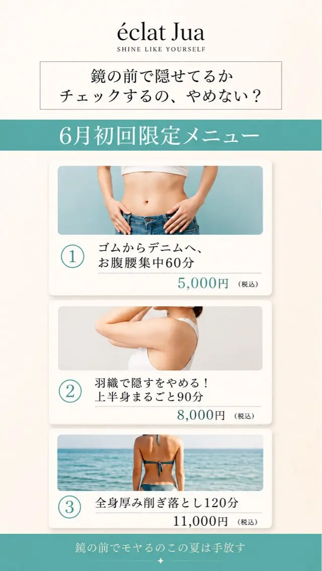 食べながら魅せボディ éclatJua川越のエステ・リラクイメージ
