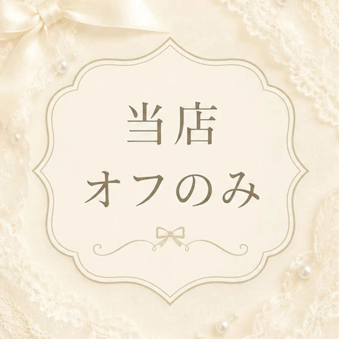 ネイル オフのみ(ネイル) Salon de Mousseのネイルデザイン