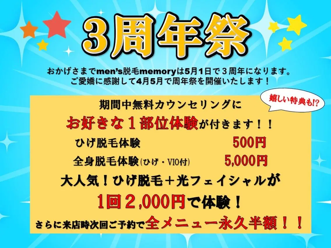 【3周年祭】全身メンズ脱毛(ヒゲ・VIOどちらか)|初回4,000円の写真