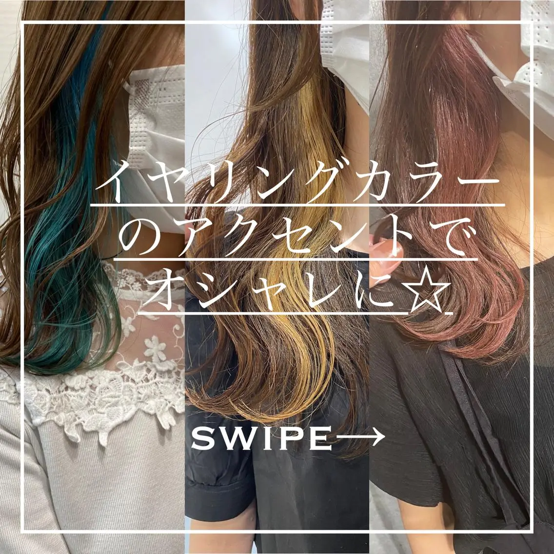 💍アクセサリー感覚で💍イヤリングカラー（ブリーチ込み）+カット+オリジナルトリートメントの写真