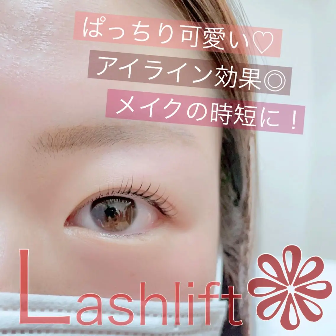 マツエク・マツパ 植野 萌のマツエク・マツパデザイン