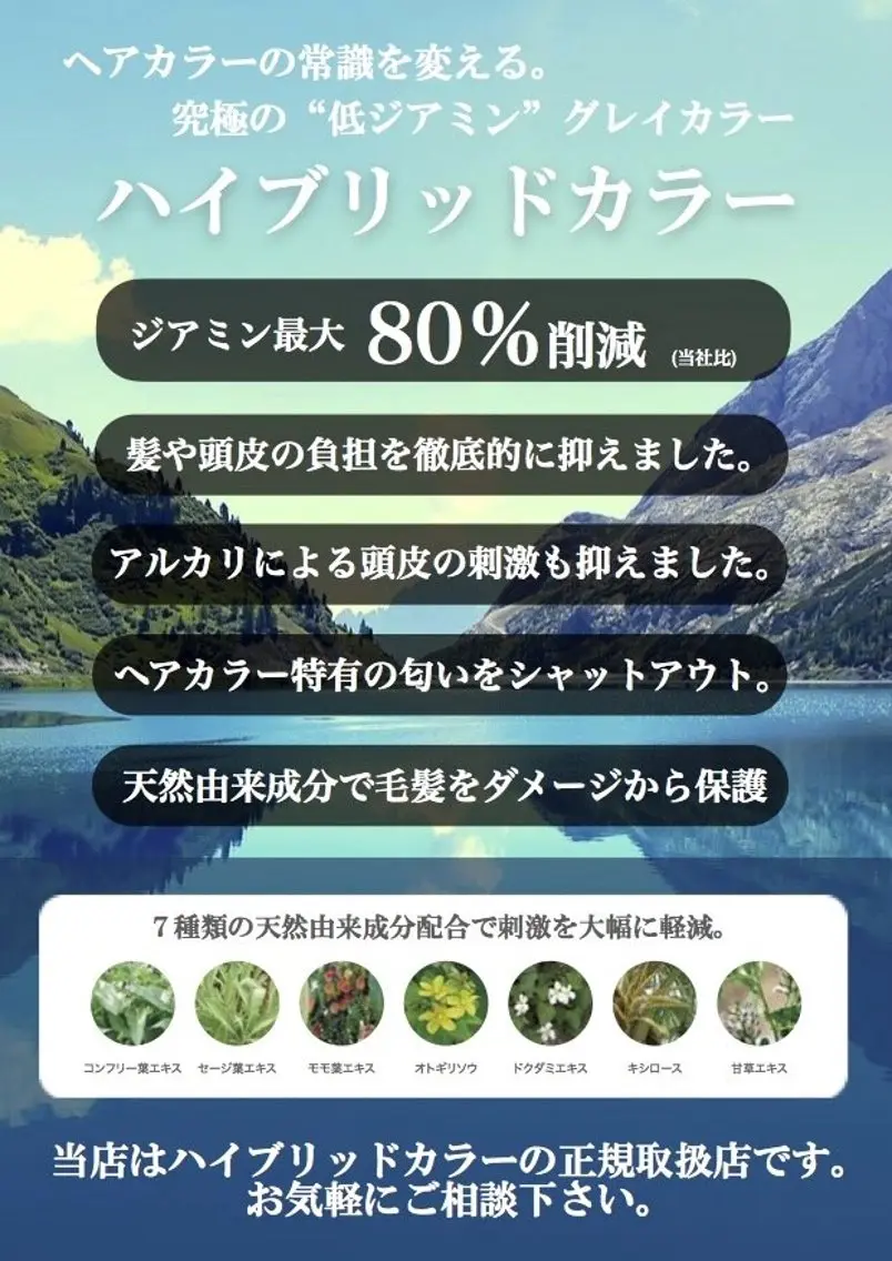 【嫌な臭い、痒み、ピリつきに】ノンジアミンカラー+カット/必ず詳細を確認の写真