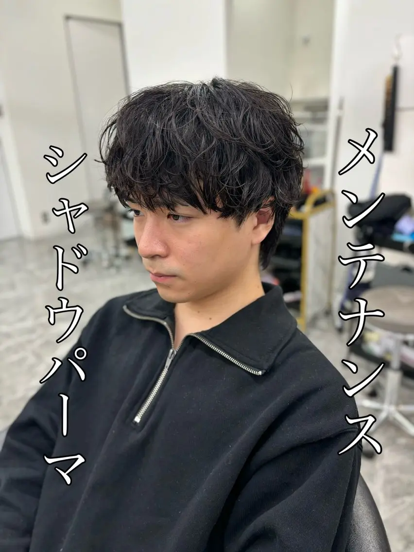 パーマ メンズ カット パーマ 🍐シャドウパーマ メンズ特化/守岡🍐のヘアスタイル
