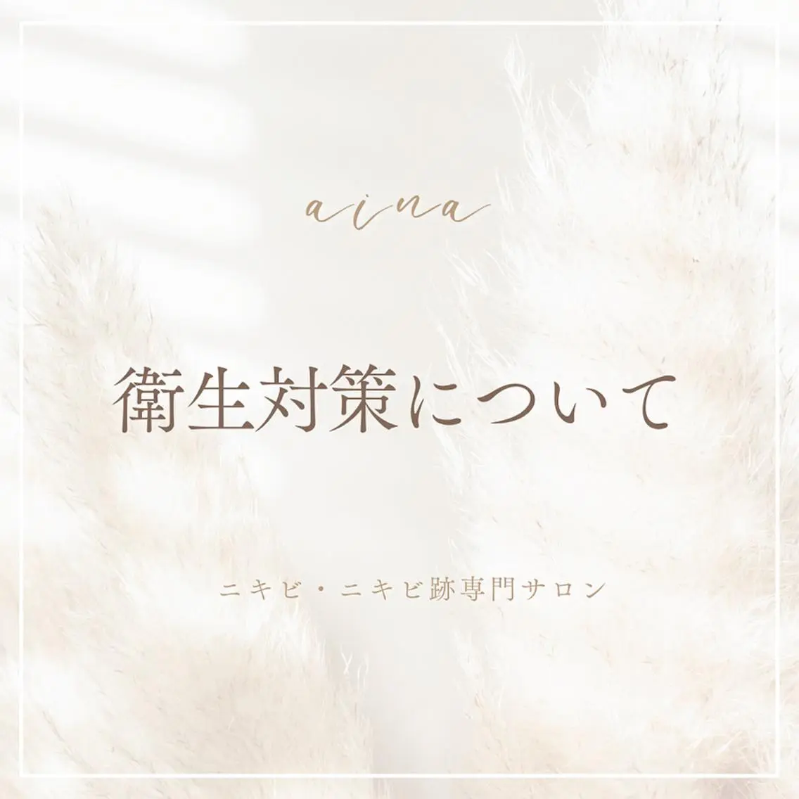 セミロング パーマ ヘアアレンジ メンズ キッズ ネイル マツエク・マツパ アイブロウ エステ リラク ニキビ跡専門サロン Ａｉｎａのエステ・リラクイメージ