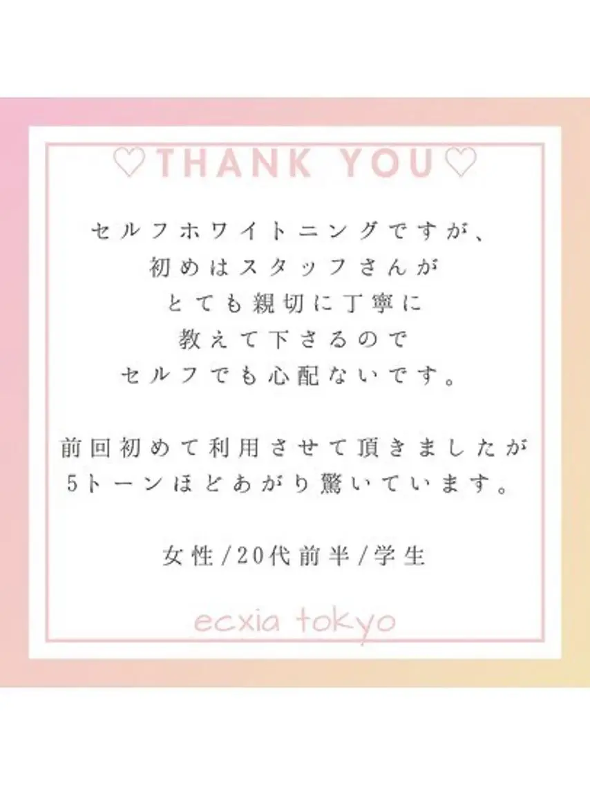セルフホワイトニング エクシア西宮北口店のその他イメージ