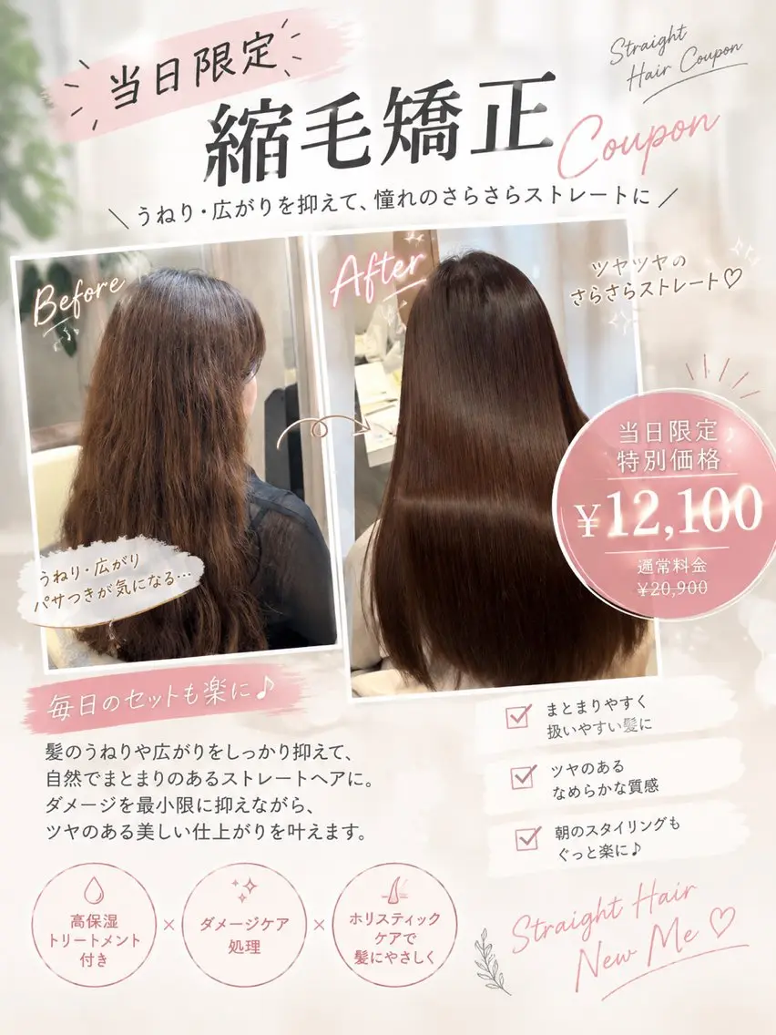 セミロング カット 縮毛矯正 井上りょうすけ/縮 毛矯正/髪質改善のヘアスタイル