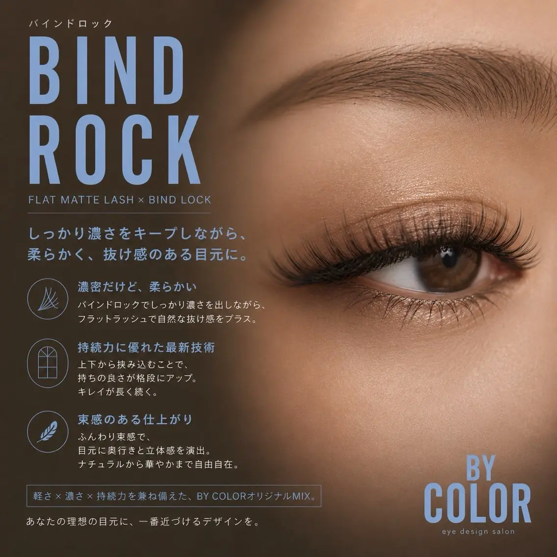マツエク・マツパ By color EYE【BEE】のマツエク・マツパデザイン