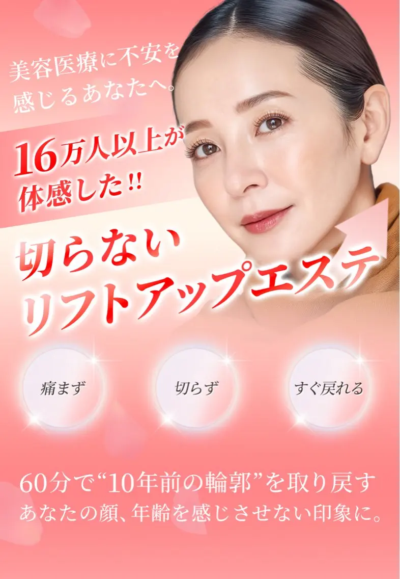 16万人以上が体感したキュッとあがる切らない小顔たるみ改善×エイジングケアが叶う💎フェイスラインのお試し小顔の写真