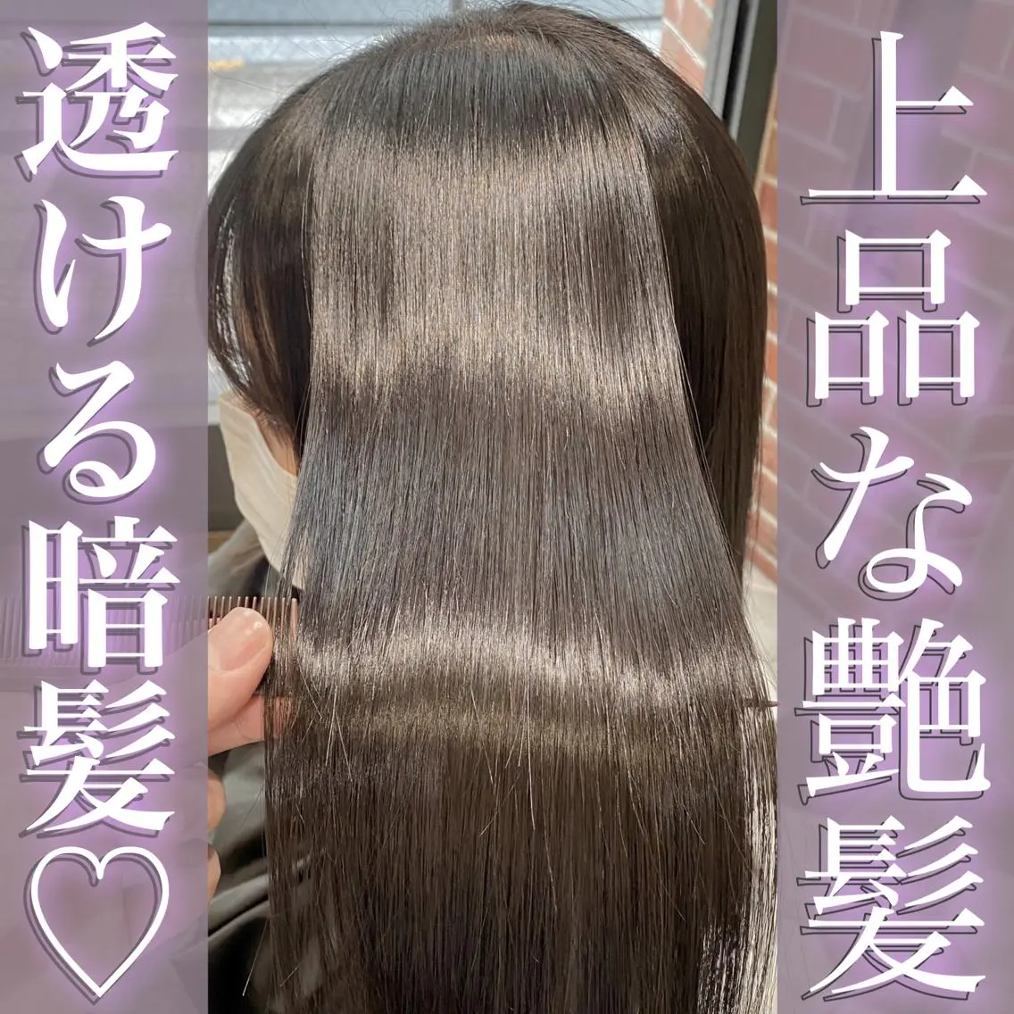 ロング 梅田🫧髪質改善 縮毛矯正🫧村上蒼生のヘアスタイル