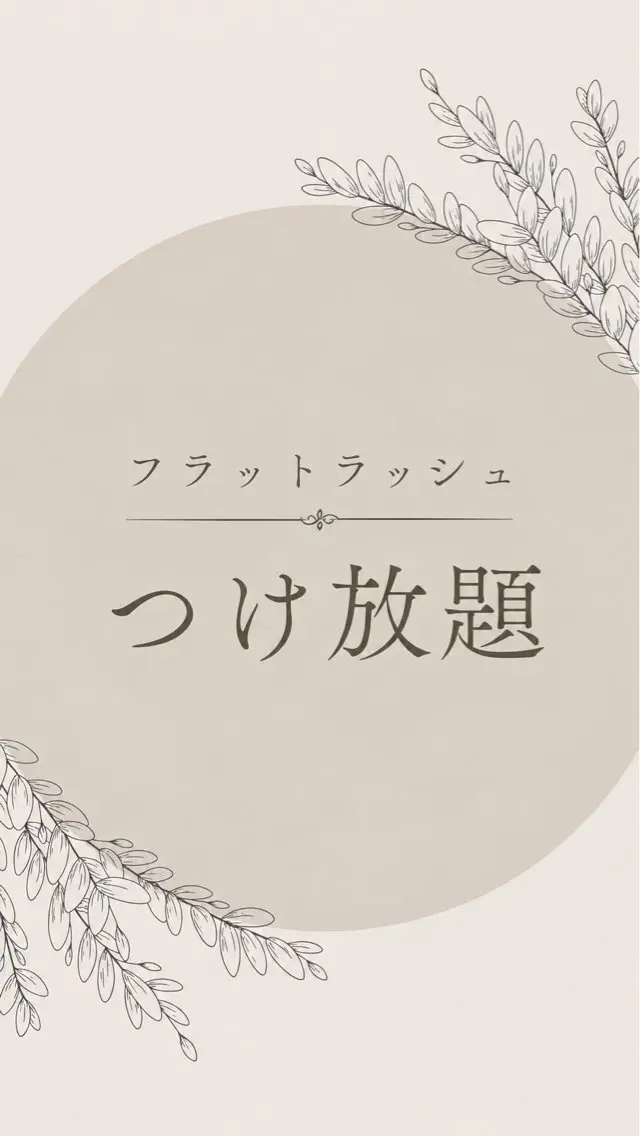 マツエク・マツパ マツエク camel Aのマツエク・マツパデザイン