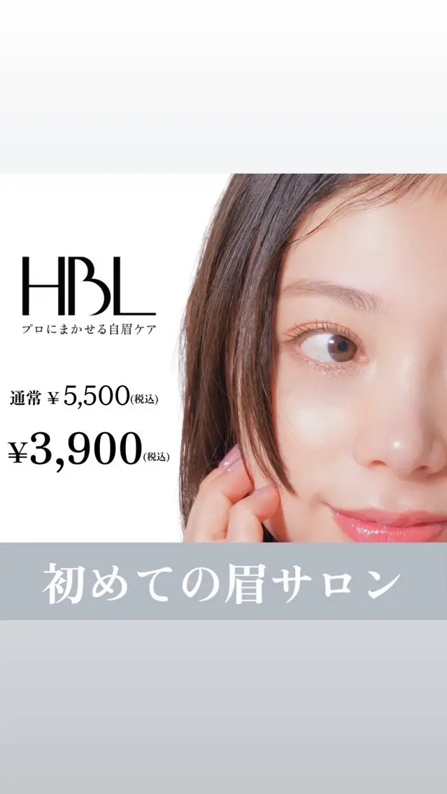 【初回HBL】はじめての眉サロン|自然で似合う眉へ ¥3,900の写真