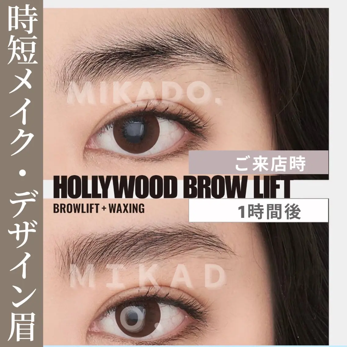【3月限定価格】ハリウッドブロウリフト(美眉パーマ&WAXスタイリング込)¥6600の写真