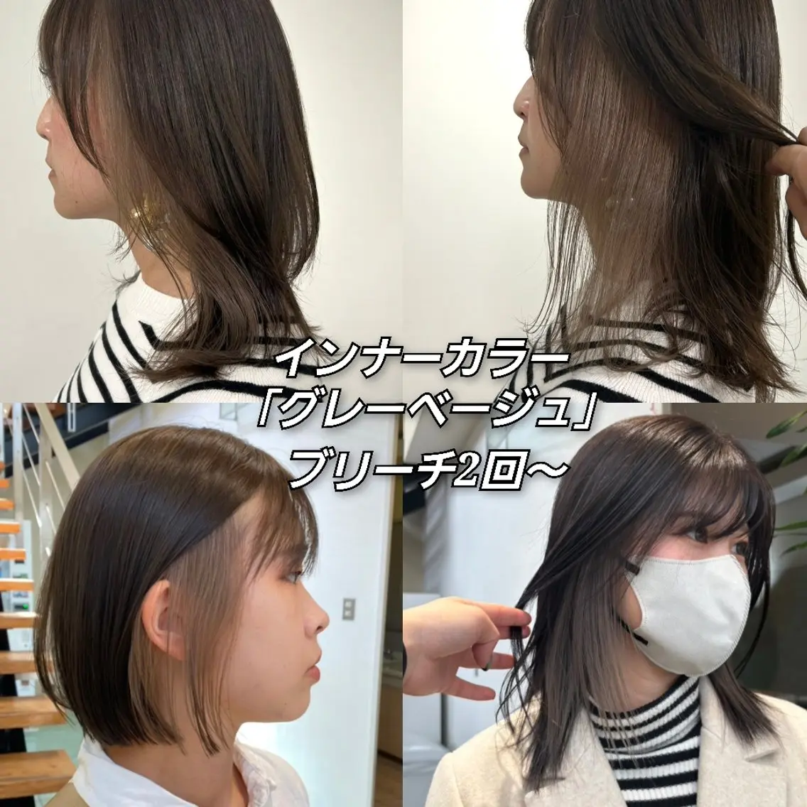 カラー ベージュカラー ブリーチ グレージュ インナーカラー カット ヘアカラー トリートメント 安達まい/ インナーカラー◎のヘアスタイル