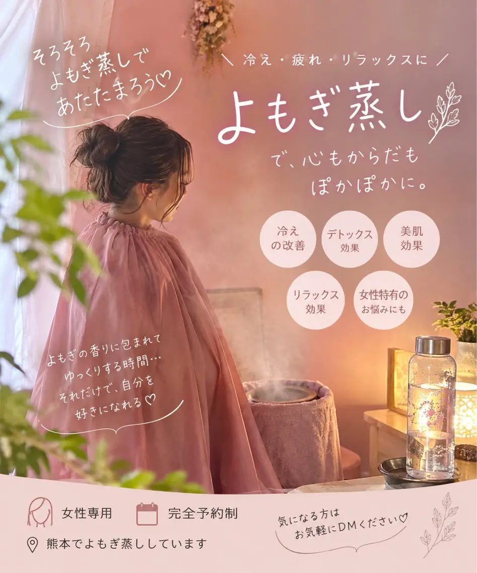 よもぎ蒸し専門店 Rのエステ・リラクイメージ