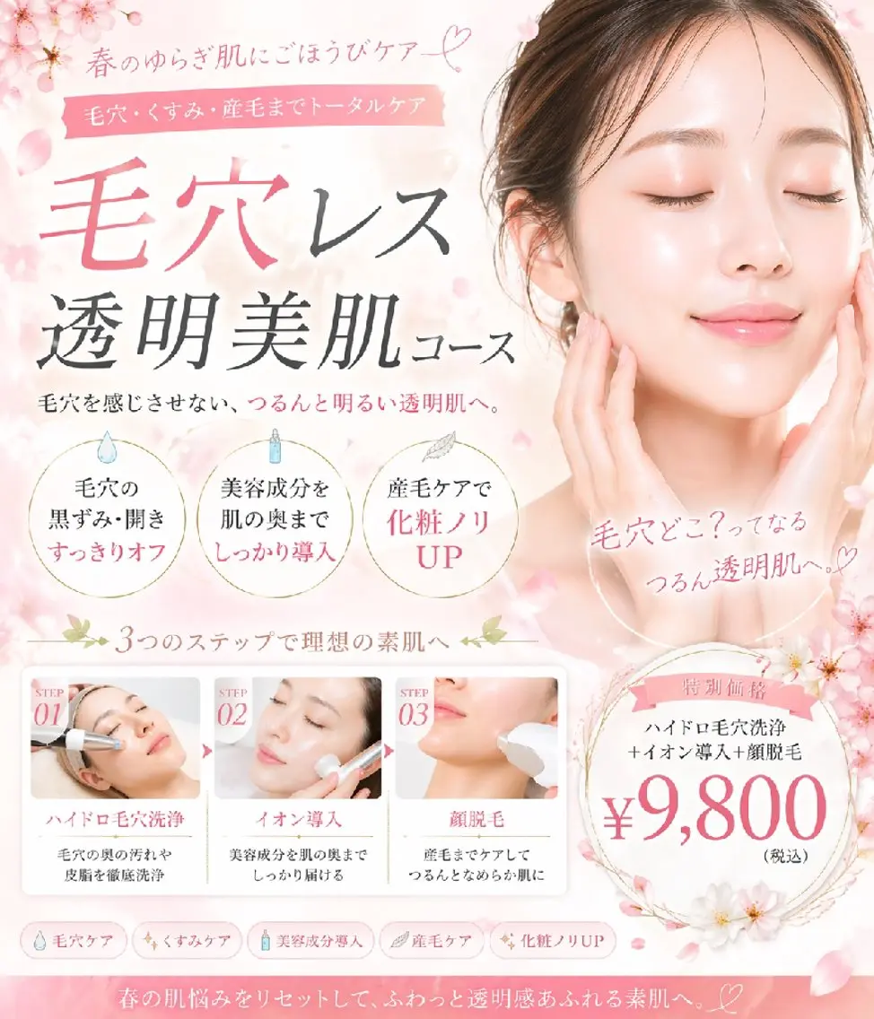 マグノリア マグノリアのエステ・リラクイメージ