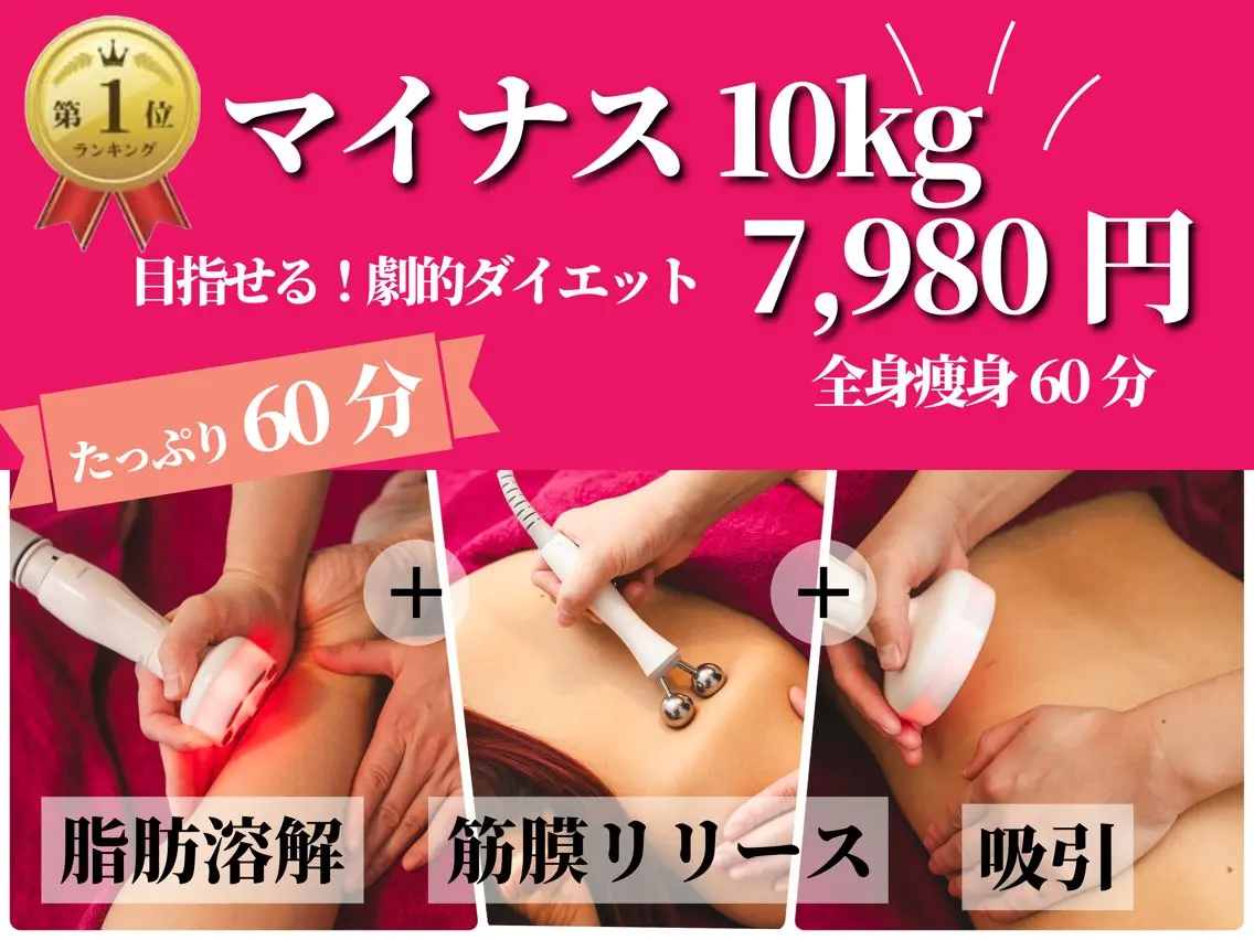 【夏ダイエットクーポン🌞】全身痩身エステ60分¥15,000→¥7,980の写真
